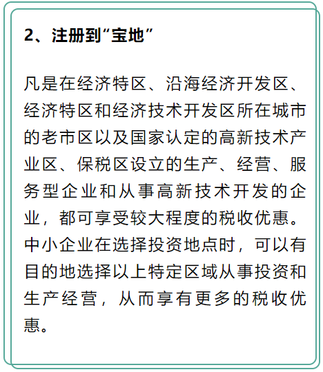 财务升职加薪必看：7种合理避税方法，附75项企业合理避税案例