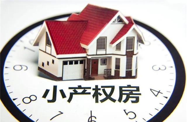 小产权房能买吗？深圳南山科技园的刘先生告诉你