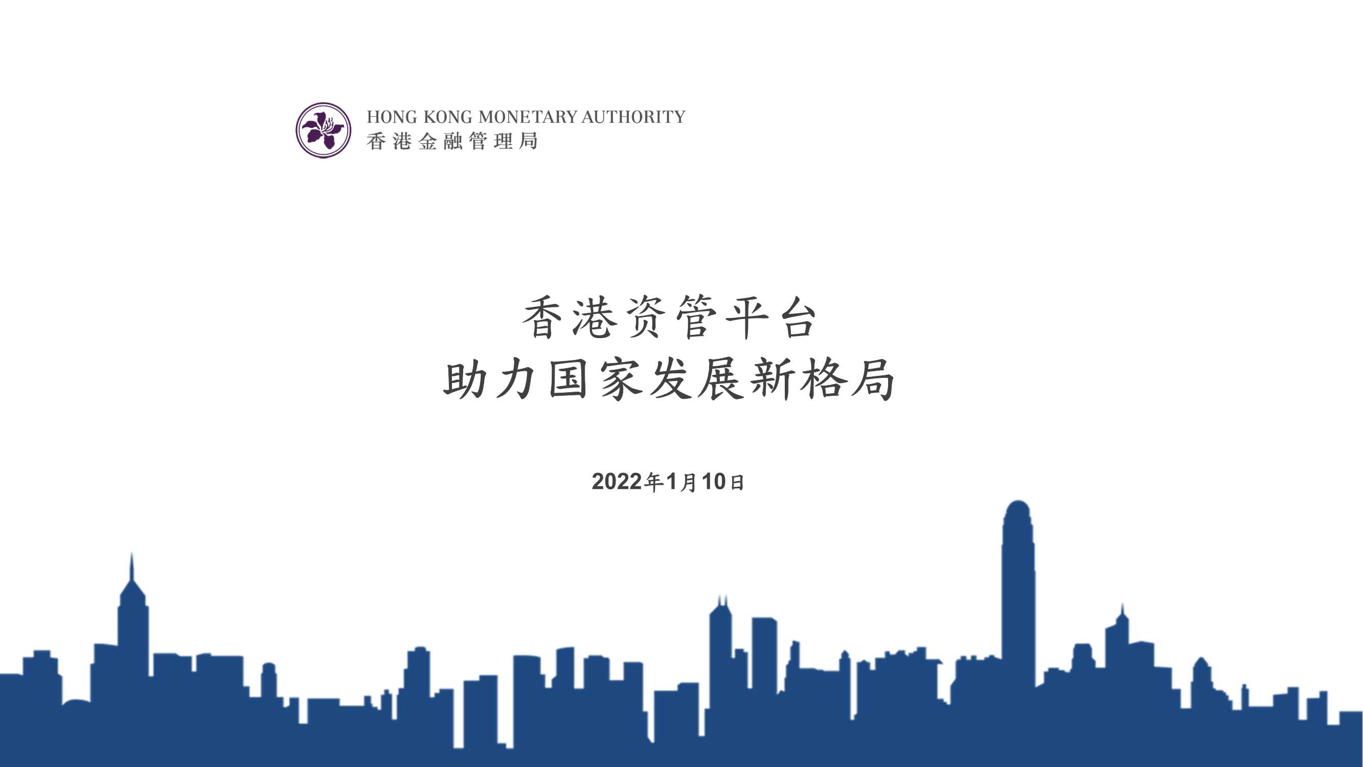 普华永道：在中国香港开拓及运营海外基金管理业务的实战分享
