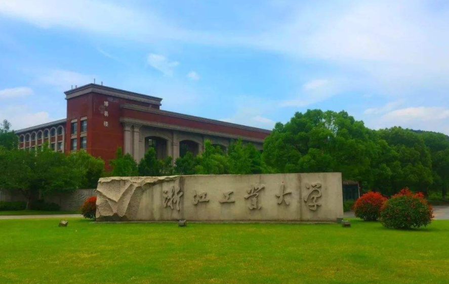 浙江美术学院（浙江省录取分数线较高的5所高校）