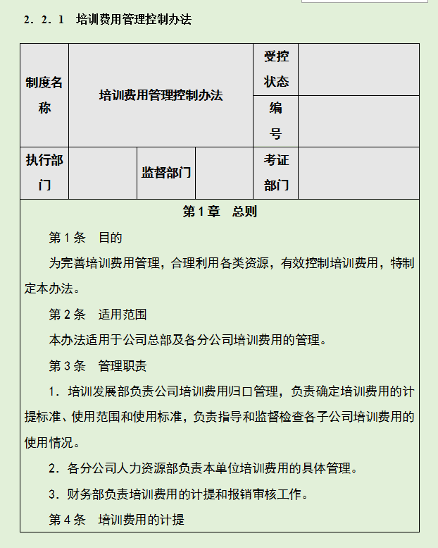 资深成本会计整理的：成本费用控制精细化管理，每个要点都很详细