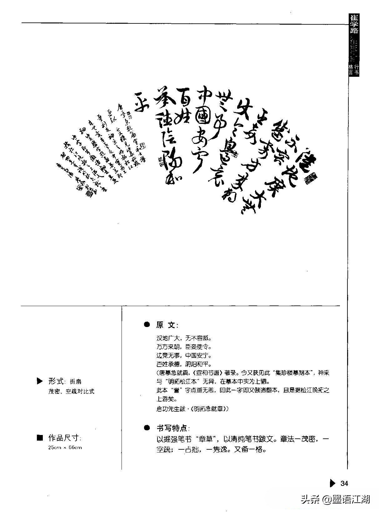 崔学路书法字帖《行书格言50例》