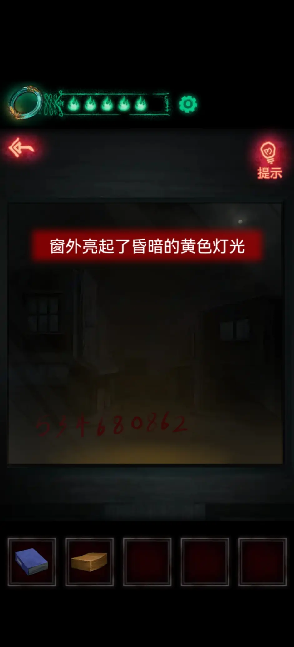 「纸嫁衣1」第五章超详细攻略