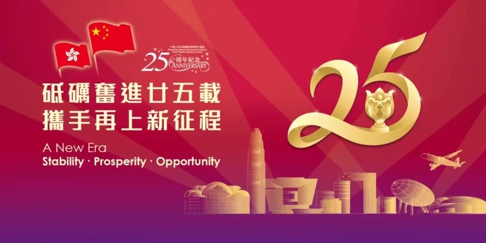 砥礪奮进廿五载 攜手再上新征程——特别推荐艺术家蒋慧英