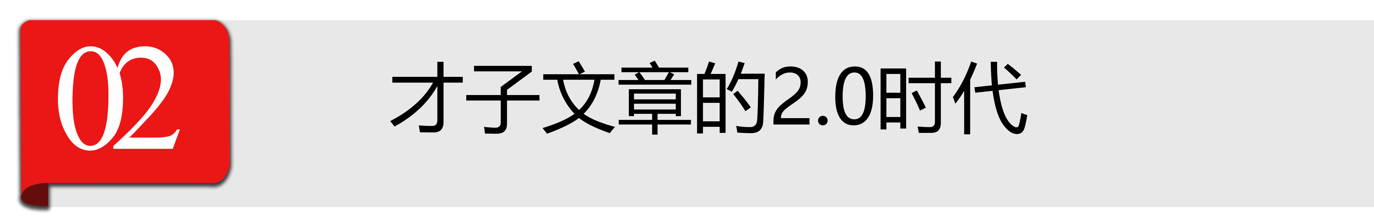N次复出，N+1次失败，文章难复出的背后是谁在搞事情？