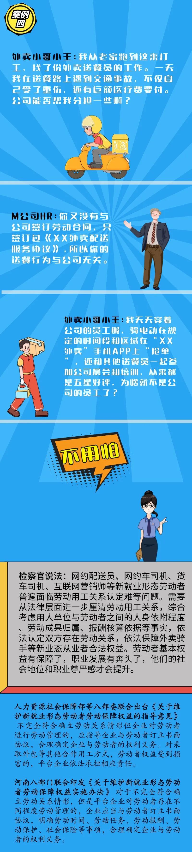 入职没签合同？老板拖欠工资？检察官教您如何“劳有所得”