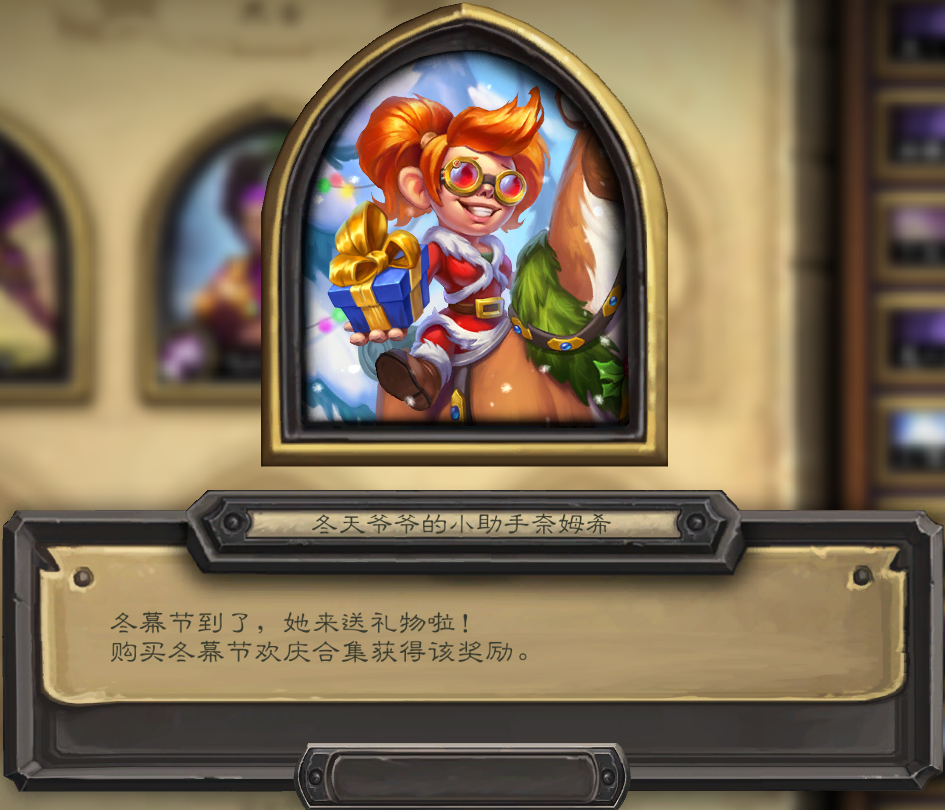 免费皮肤登录就能拿！炉石传说冬幕节活动奖励一览