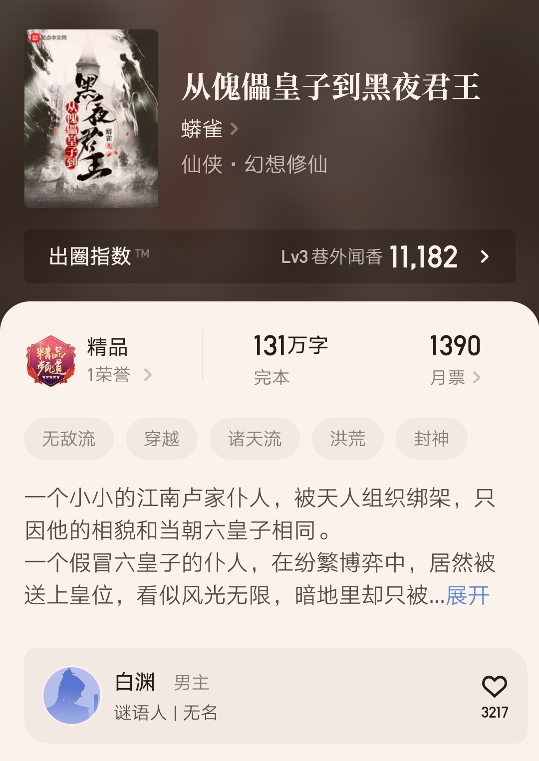 《我在西北开加油站》等七本最新完结的精品小说汇总，书荒必备