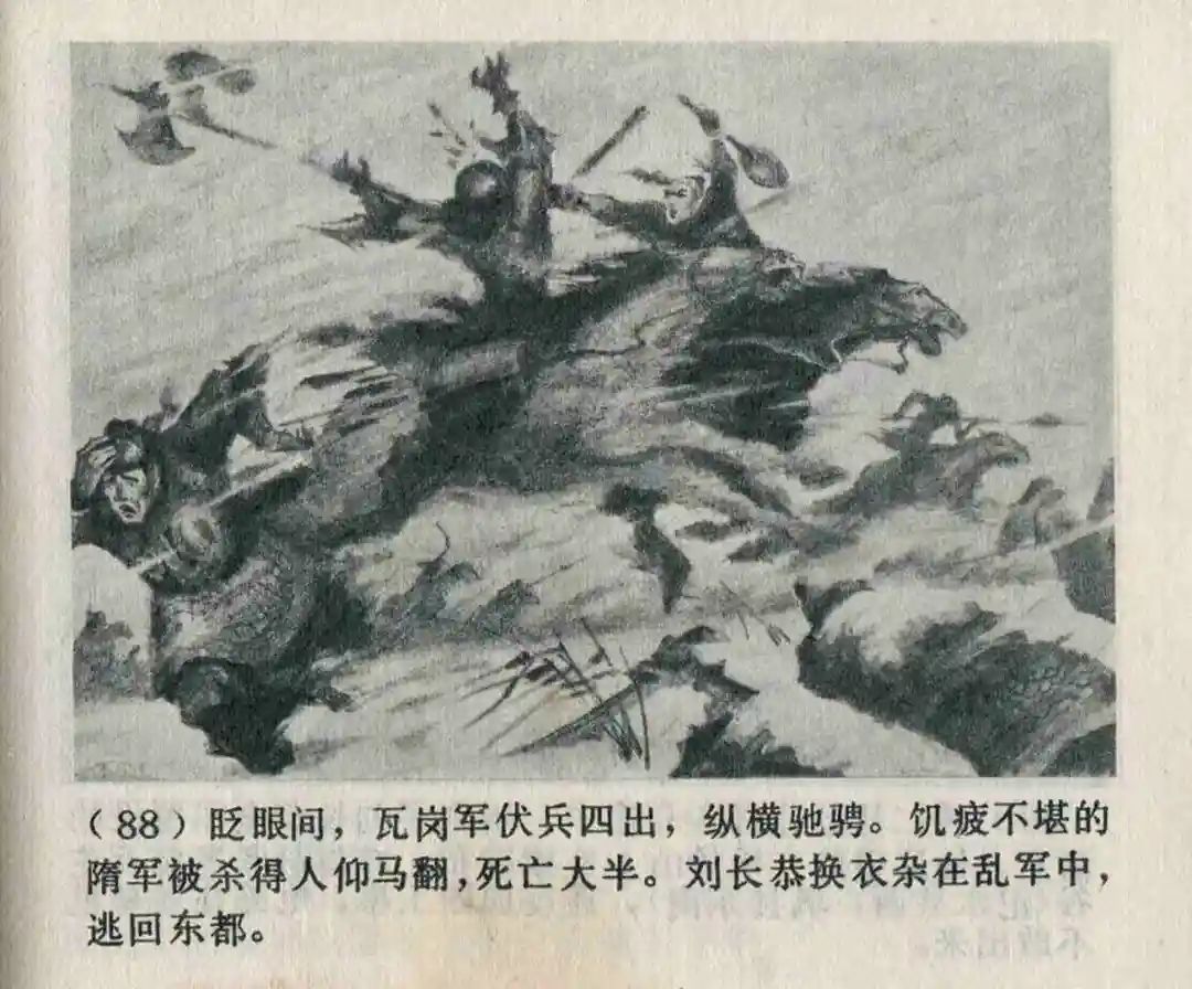 连环画《隋末农民起义》崔君沛 绘