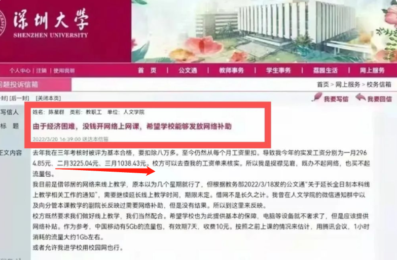 北大博士入职深圳大学7年，月薪3000开不起网课，网友直言不敢信