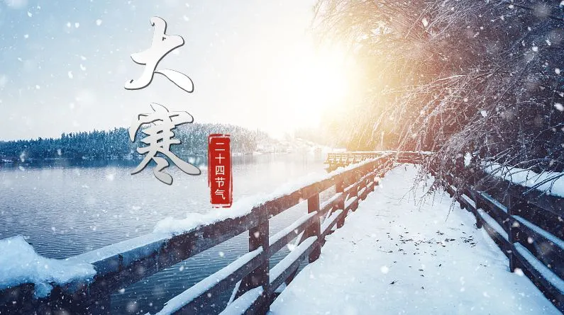 八方格|大寒始,年味至