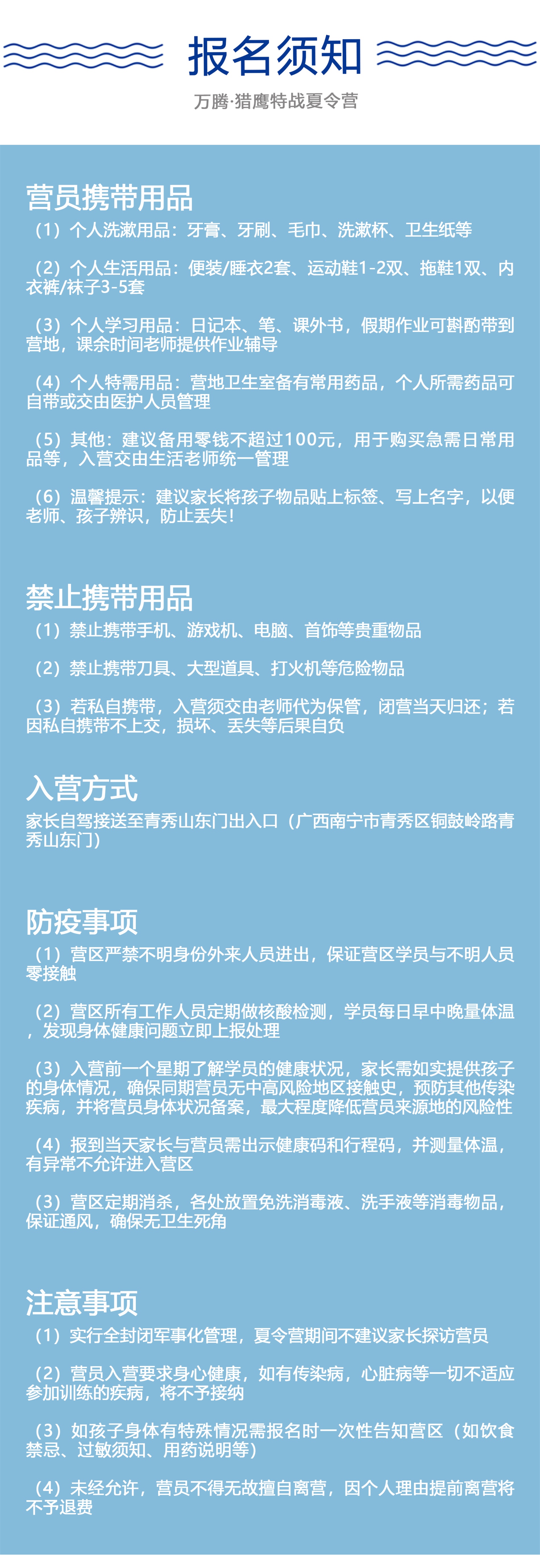 六一大放价！8天7夜夏令营优惠立减！给孩子就要给最好的
