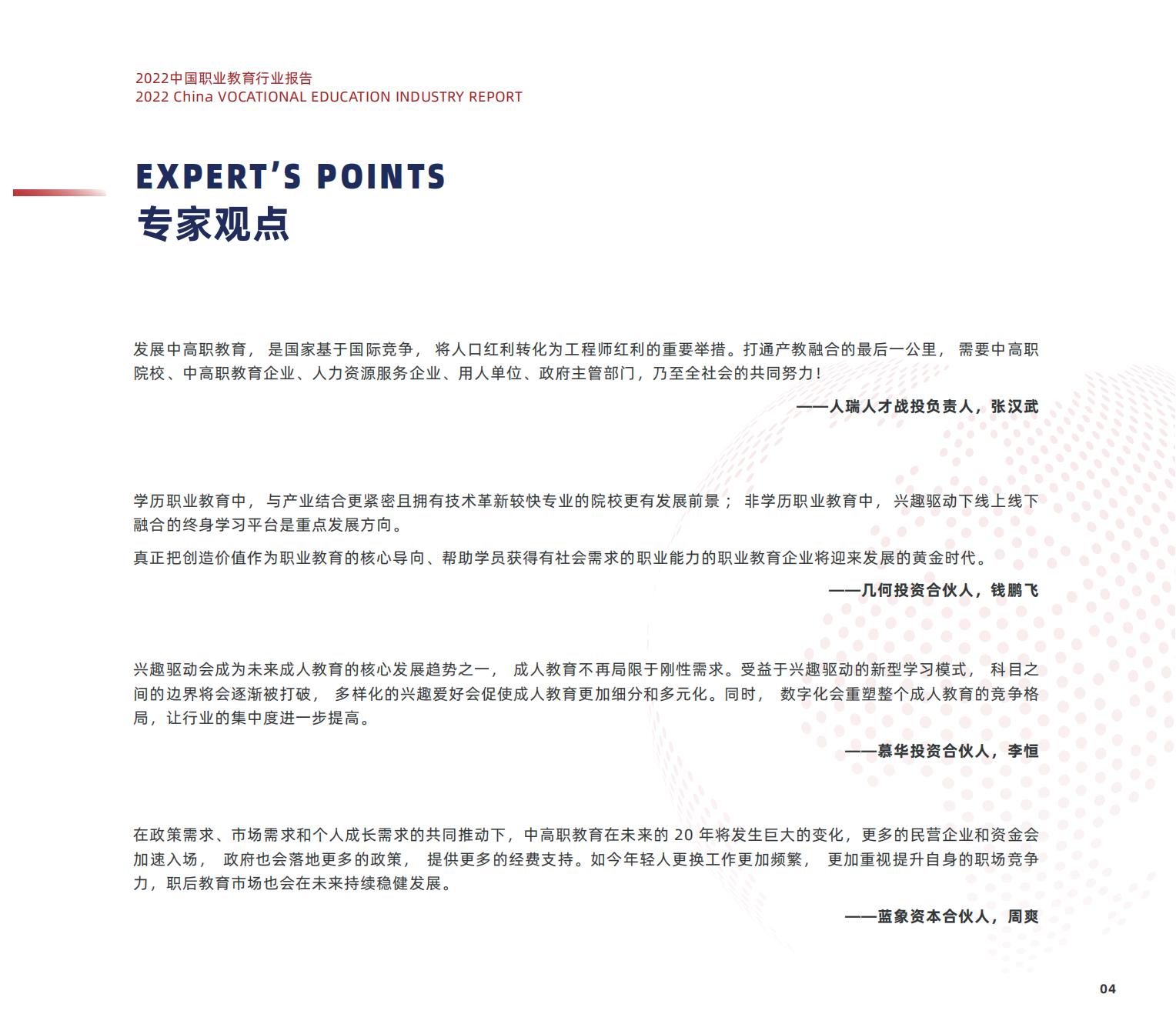 职业教育研究,职业教育研究生