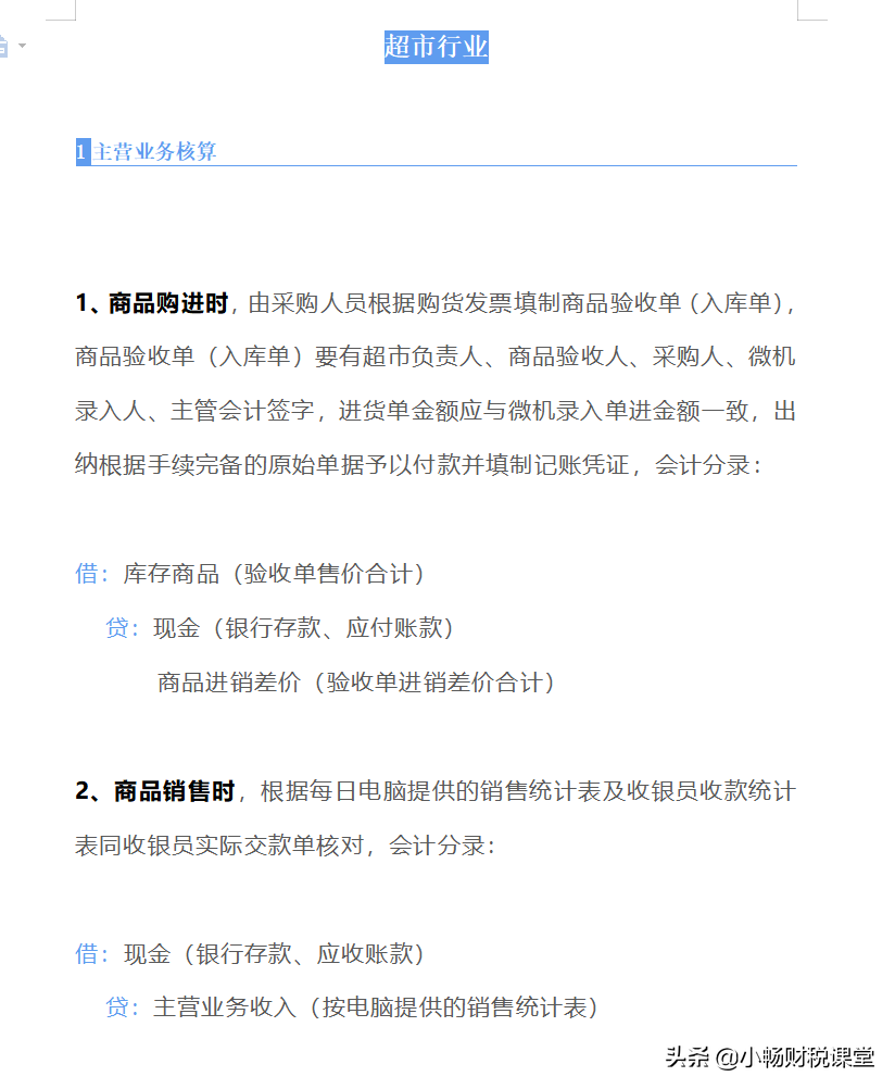 这30个行业的会计分录要弄不懂，即使是金三银四，也很难跳槽成功