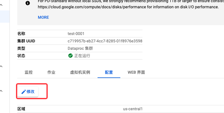 GCP Dataproc 产品使用