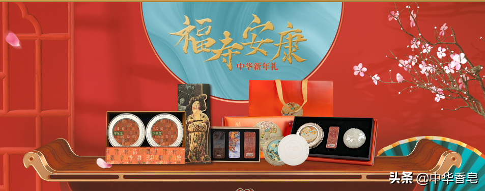 收好！中华香皂新年选好礼指南 新年送礼，让心意更有新意