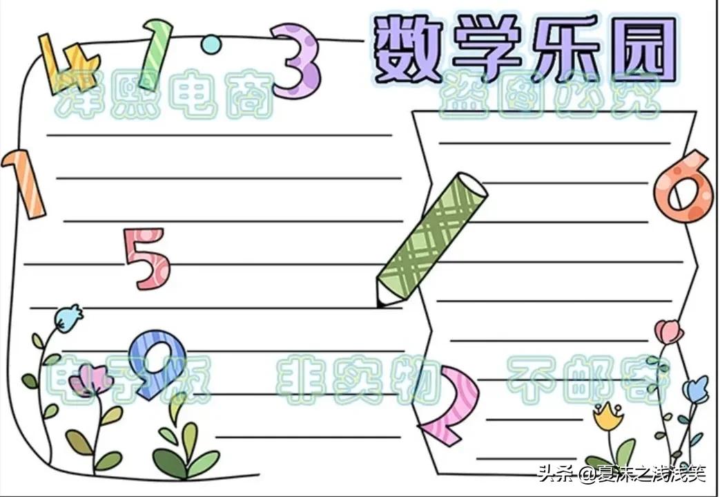 小学生数学常用手抄报200张