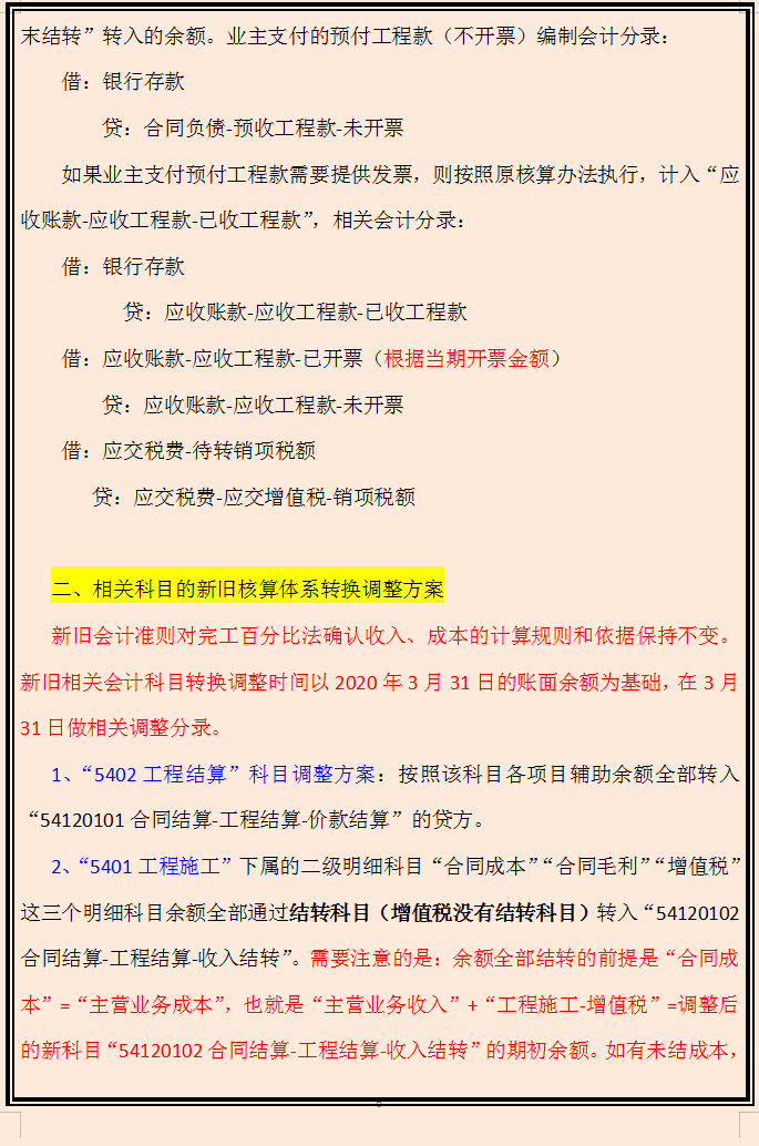 建筑财务经理直言：不会新收入准则施工项目会计核算的，一律不要