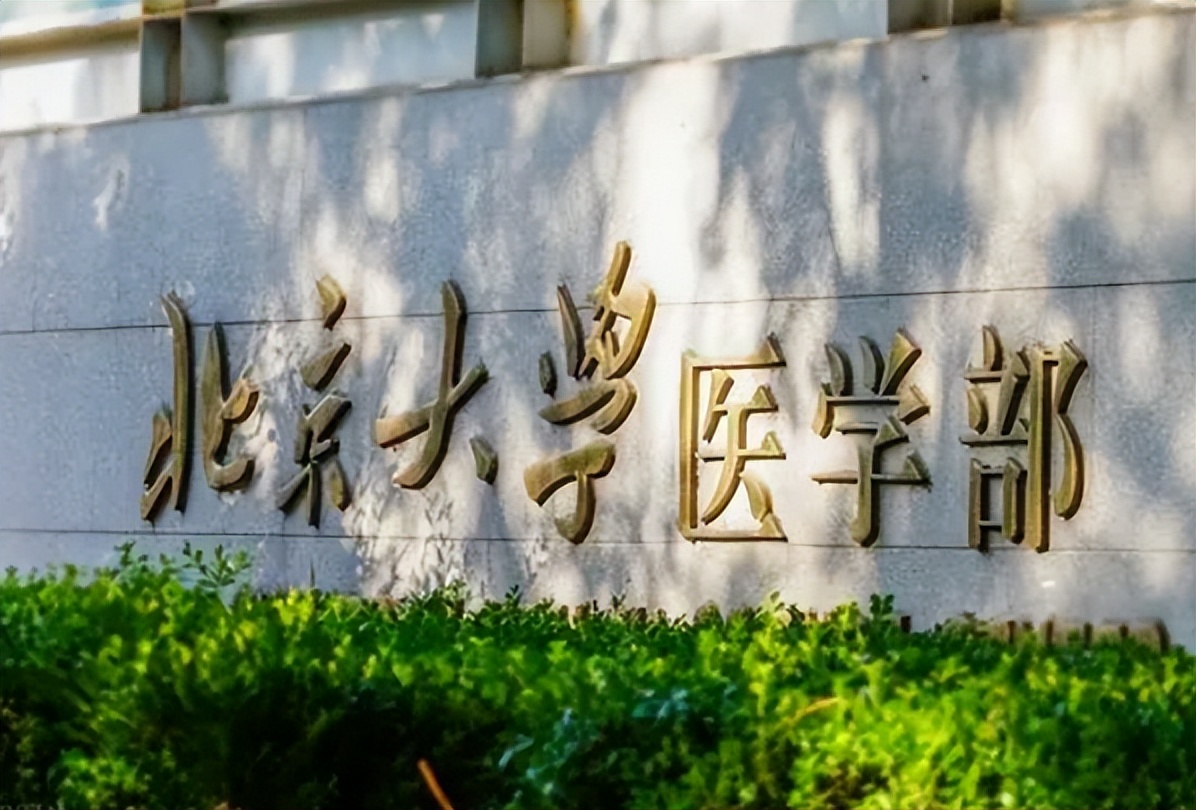 医学院排名重新洗牌，临床一流学科出炉，湘雅、华西医均未上榜