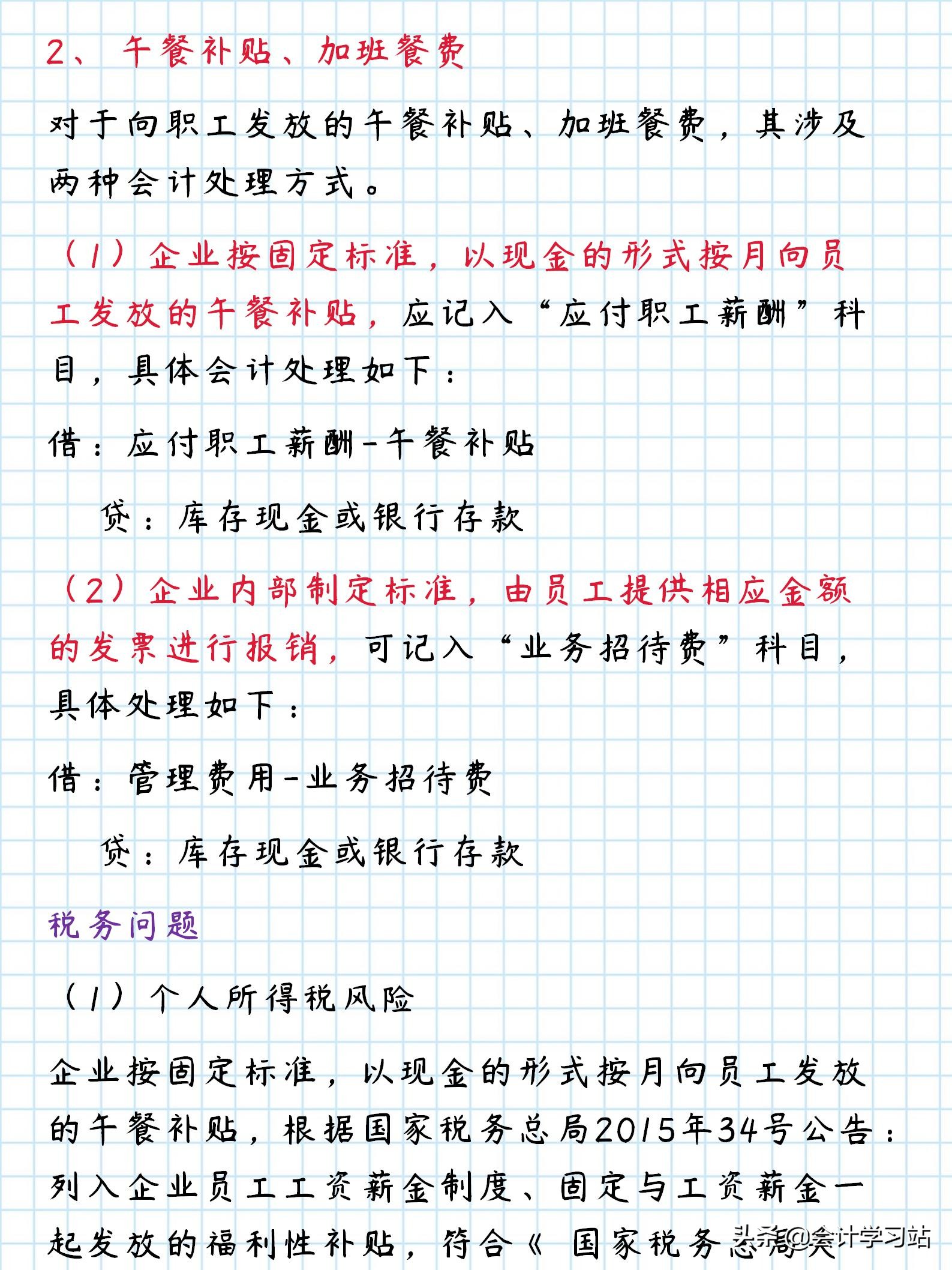 别一错再错了！18种报销业务账务处理做错了这些，会计人要背锅