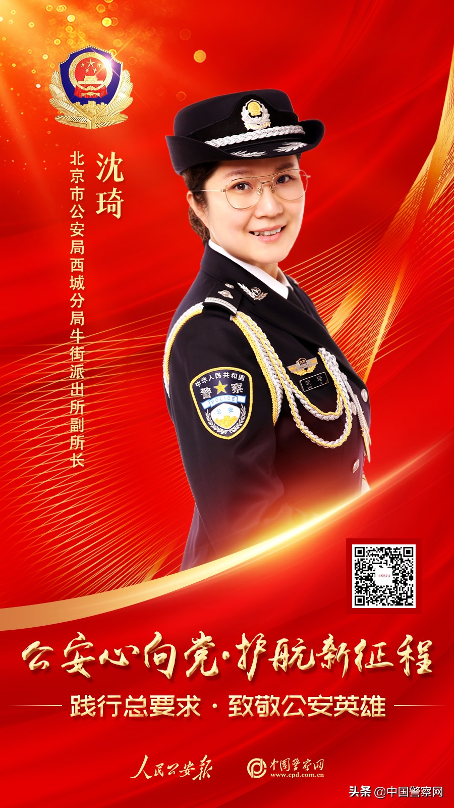 【践行总要求•致敬公安英雄】沈琦：心里装的全是老百姓的事