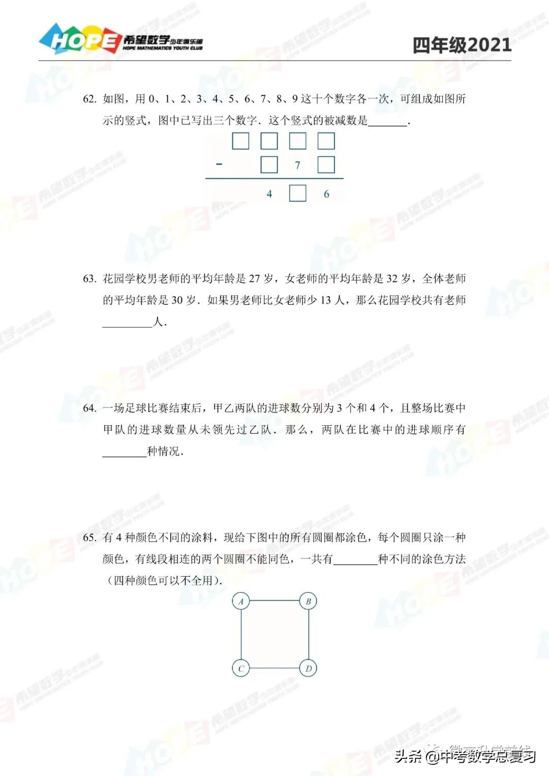 2021希望数学培训100题四年级