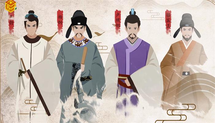 "初唐四杰"是谁