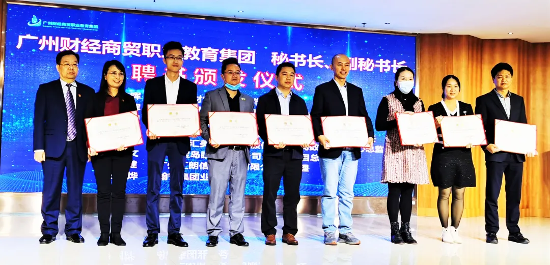 翰智助力职教 | 祝贺广州财经商贸职业教育集团正式成立