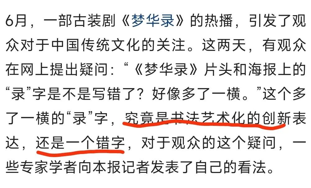 电视剧《梦华录》的“录”是错别字