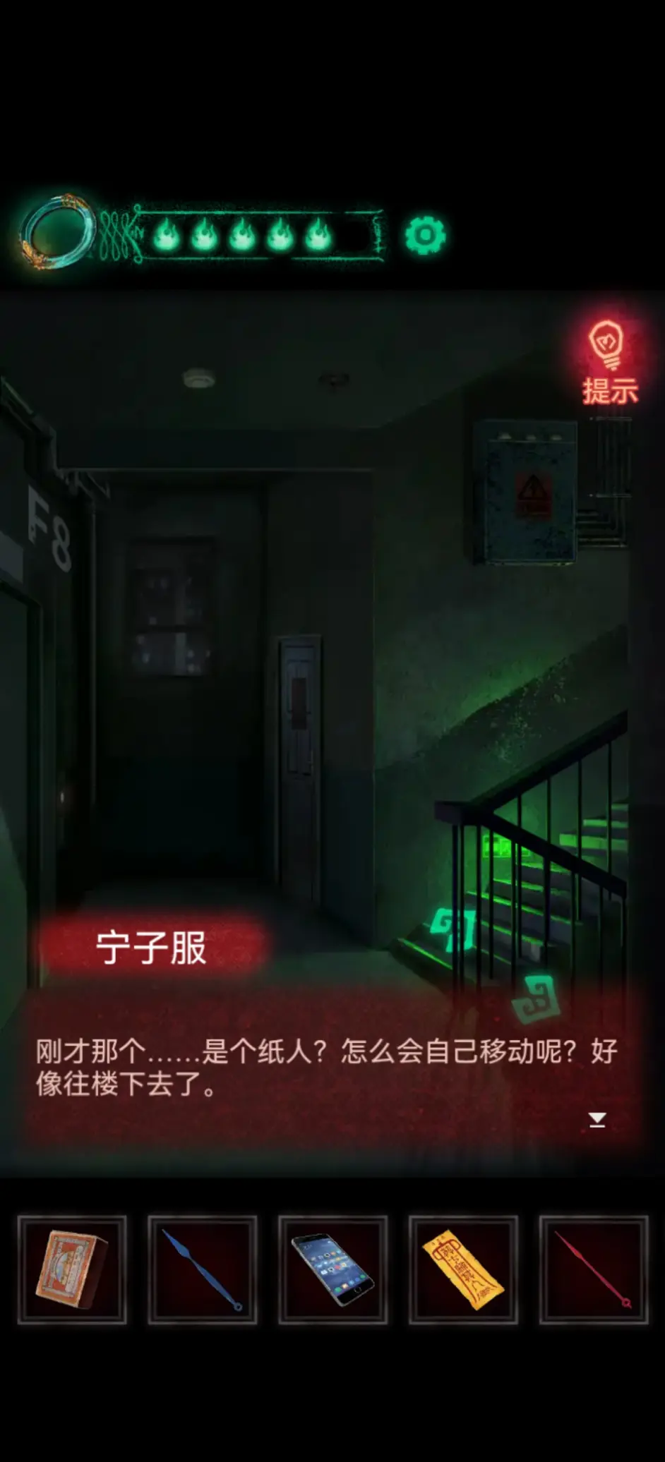 「纸嫁衣1」第三章超详细攻略