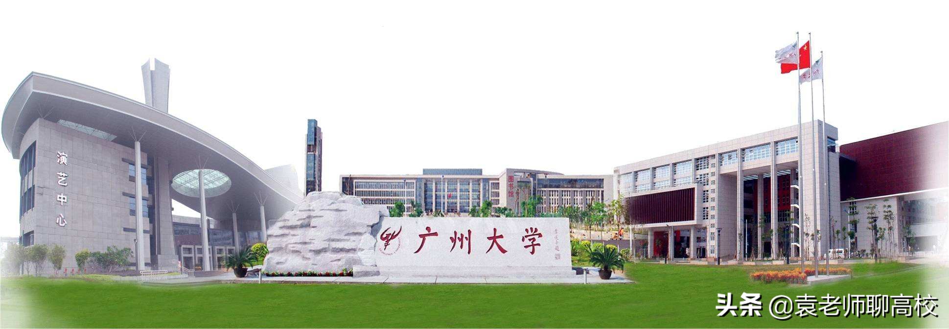广州大学与广东工业大学，两所实力很强的省重点大学，你怎么选？