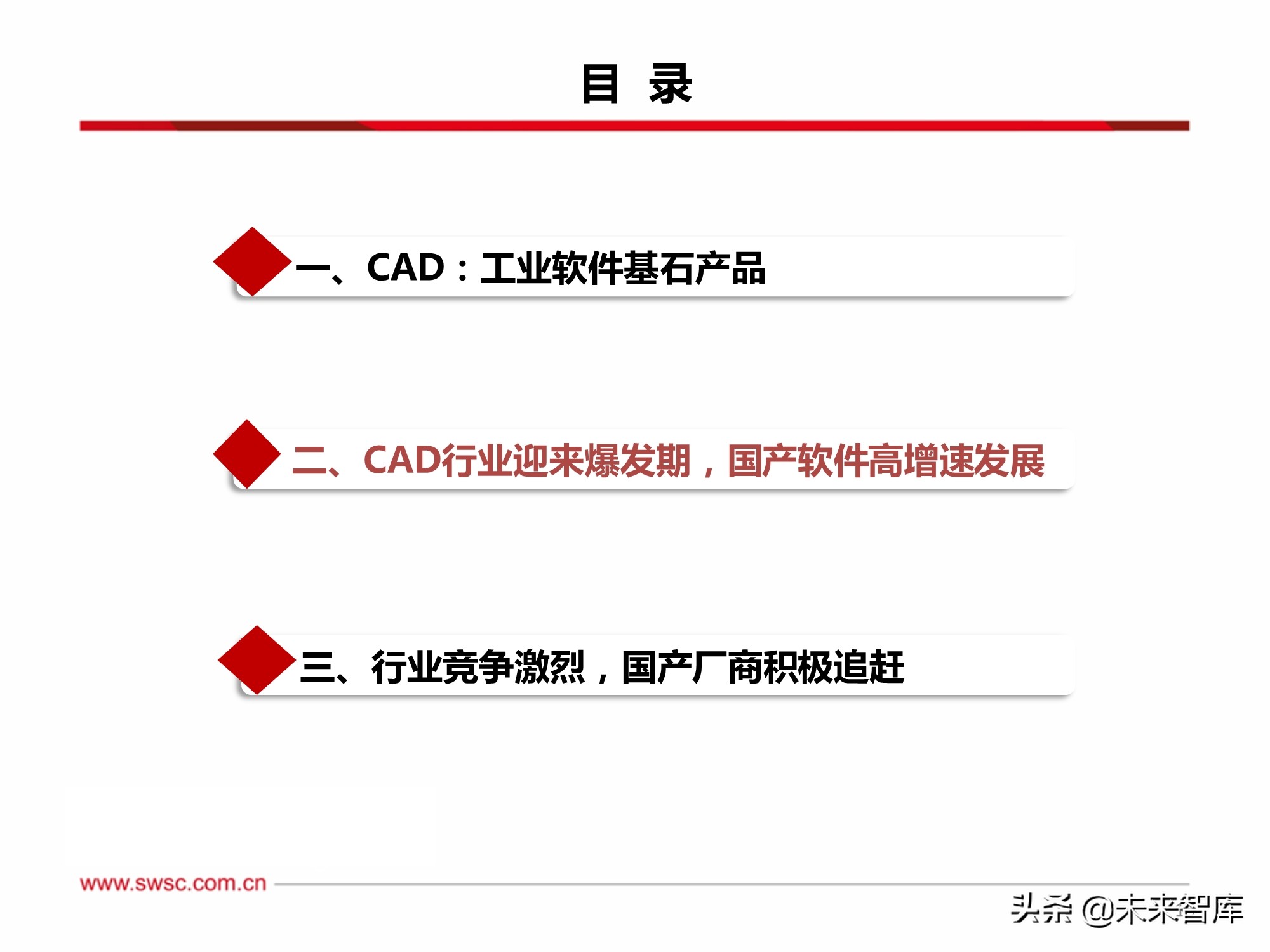 工业软件CAD行业专题研究：政策助推国产化替代，成长空间巨大