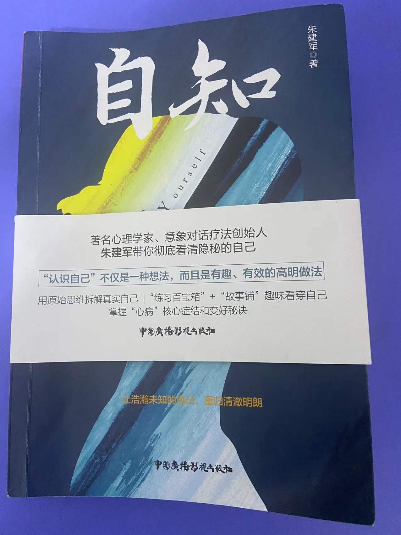 《自知》：从心灵开始拆解和看清自己，让自己拥有更好的能力