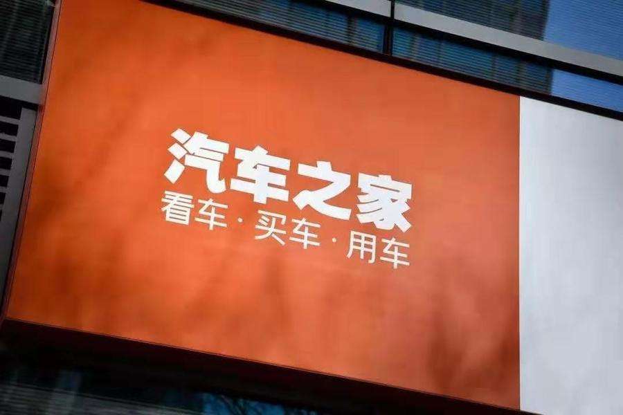 汽车之家利润骤降77%，营收承压引发市场关注
