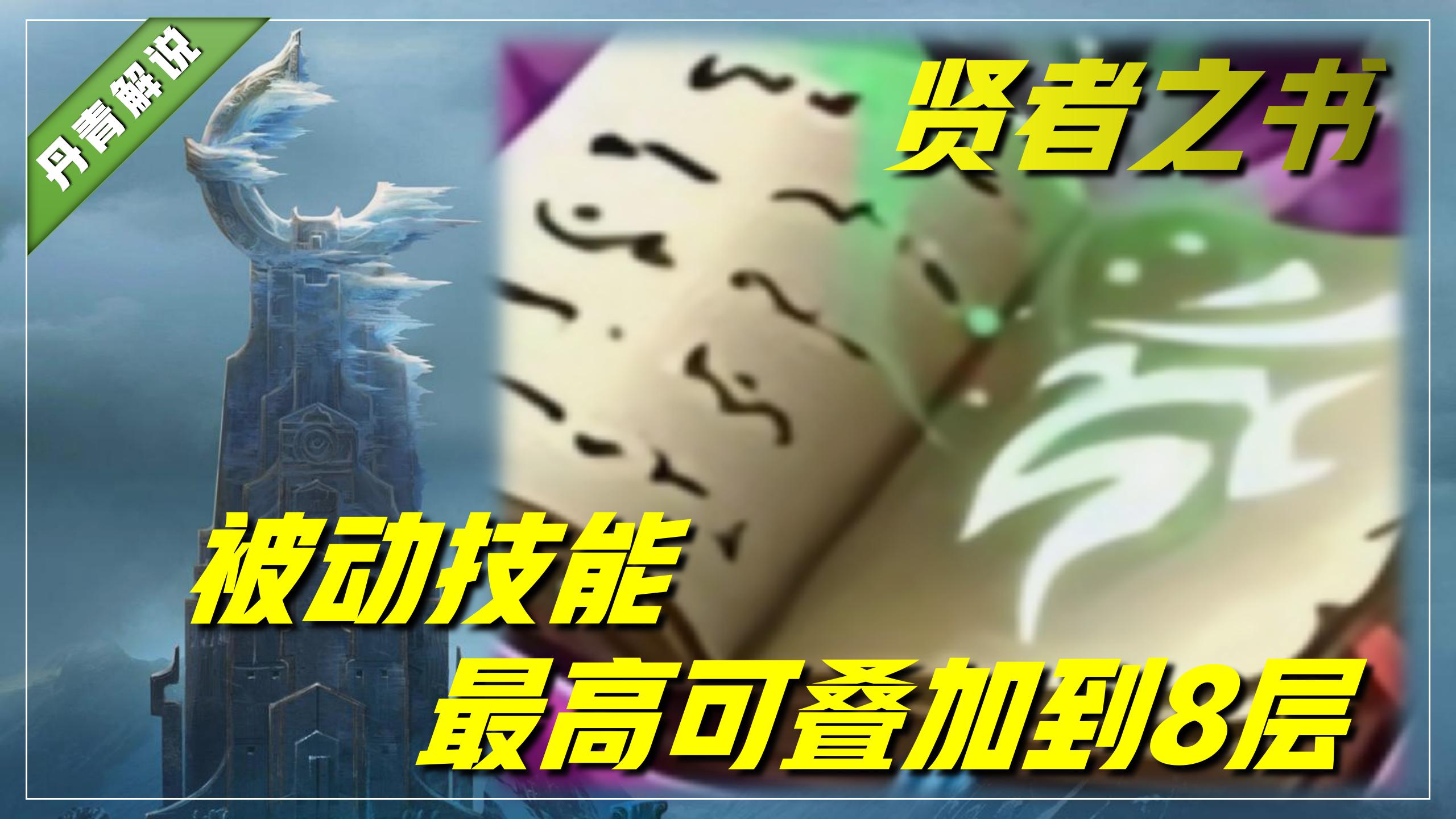王者荣耀：贤者之书改版后，超七成玩家没搞明白，到底该怎么用？