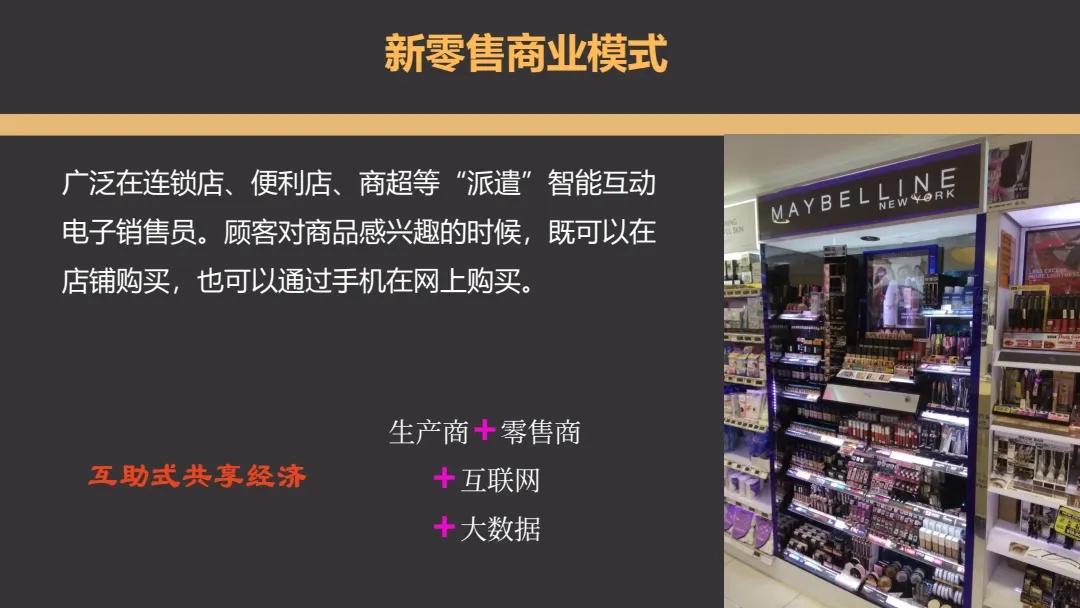 智能互动展示与智慧新零售全新融合