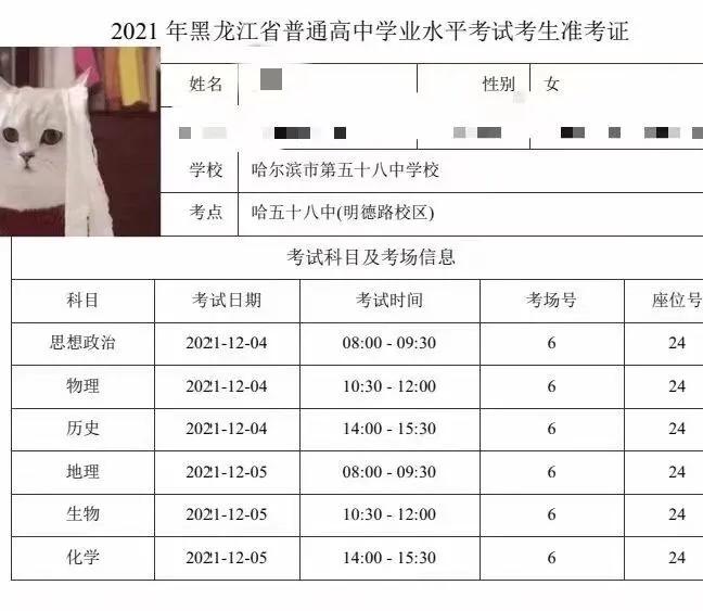 2021年黑龙江“小高考”12月4日开考