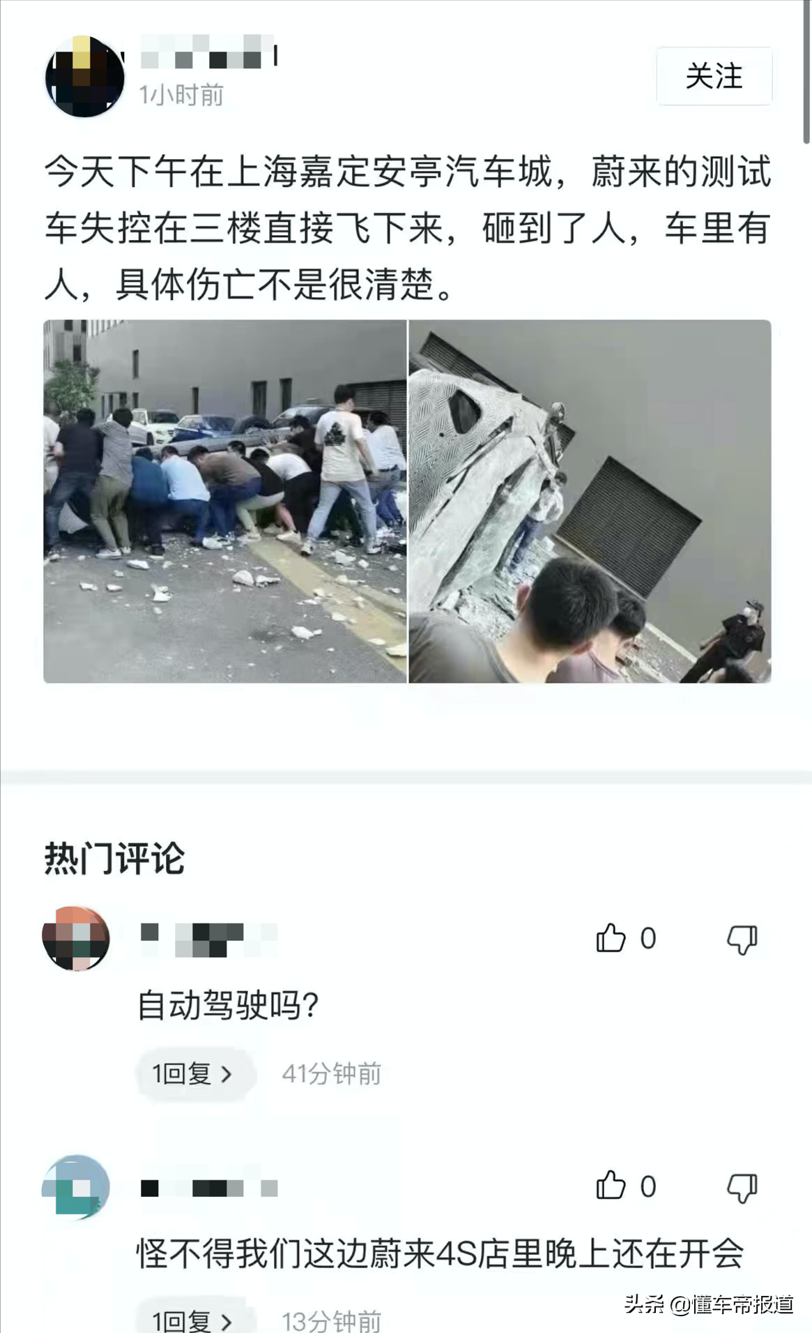 突发｜一辆蔚来ET7测试车被曝冲出停车楼？疑似跌落后砸到了人