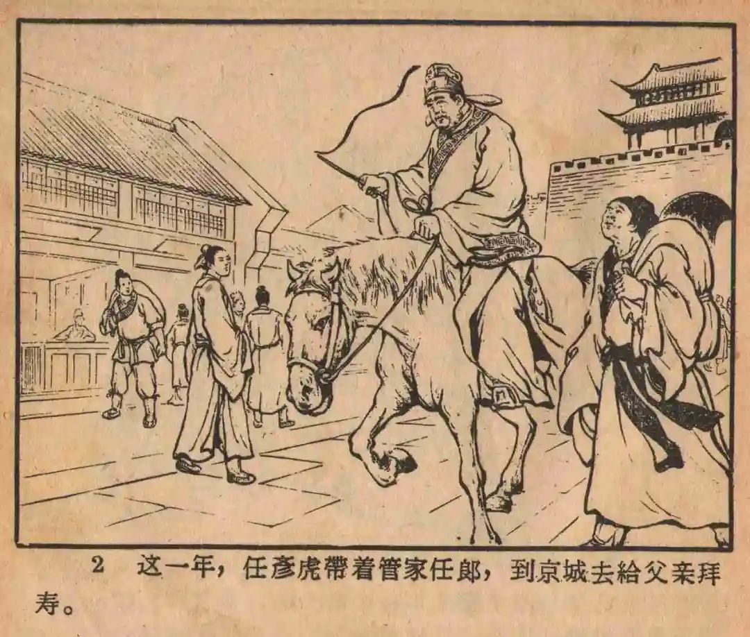 连环画《云罗山》