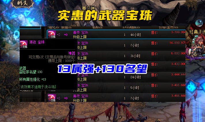 DNF：“注水专用”宝珠出现，25属强=30属强，名望战士再度来袭