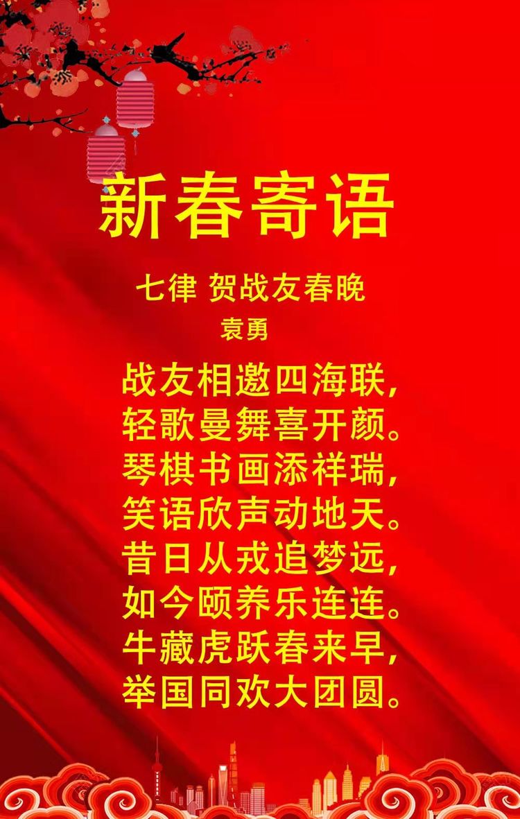 铁血情 新春韵六支队之家迎春联欢晚会 美篇制作：王希桥