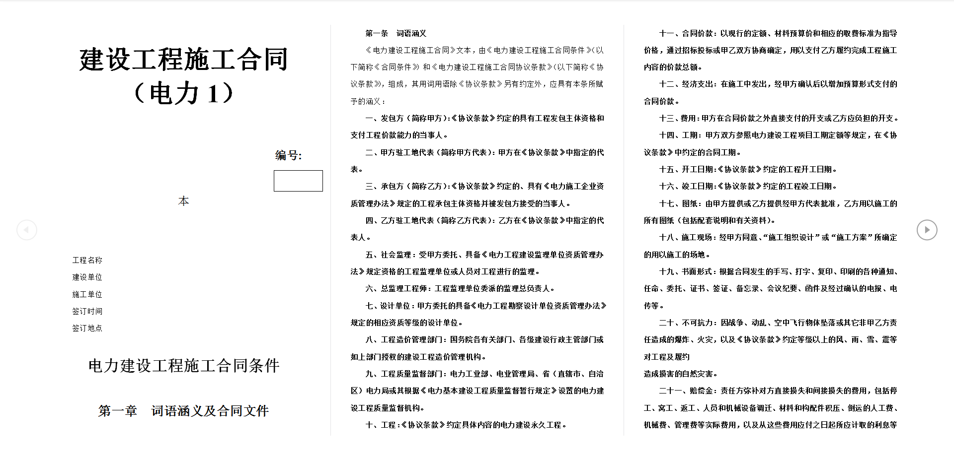 工地上再也不怕签错合同！中建300套工程合同范本，内容标准规范