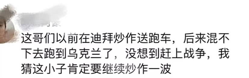 乌克兰网红乱象，梅爱偲被爆办“跨国选妃”，杰森直播靠卖惨敛财