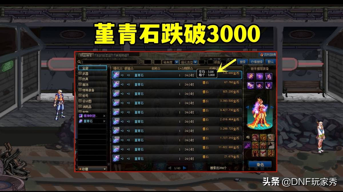 dnf搬砖能月入3000吗 dnf赚钱