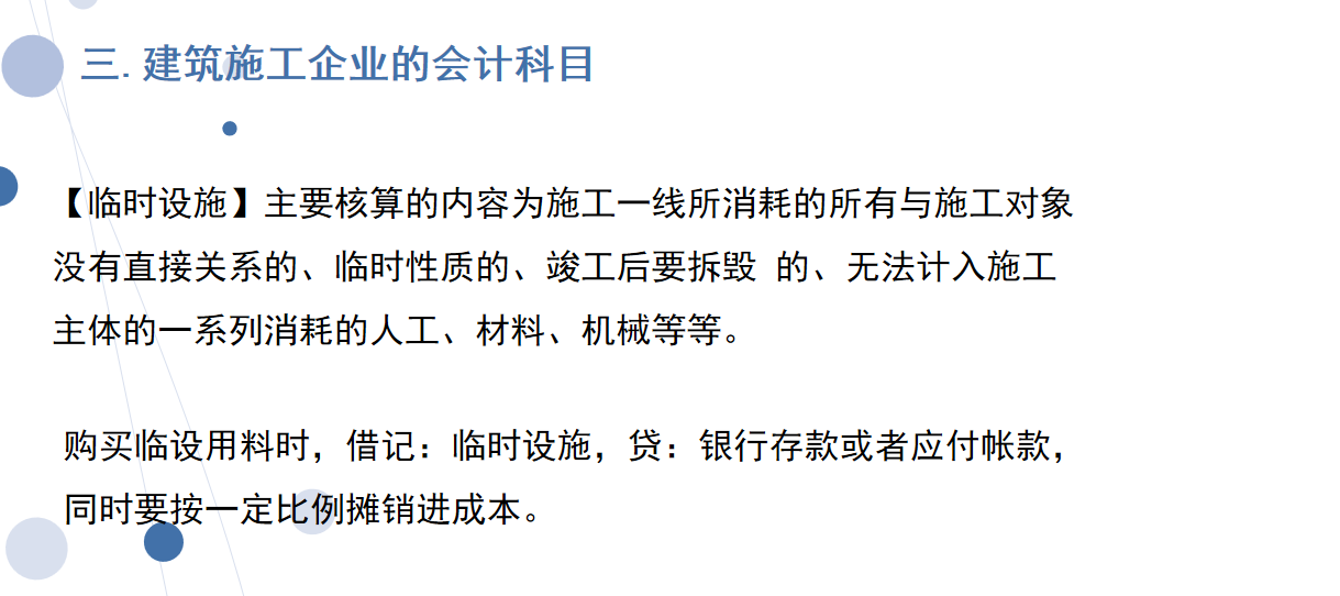 建筑工程会计：全套做账流程，附工程施工会计科目