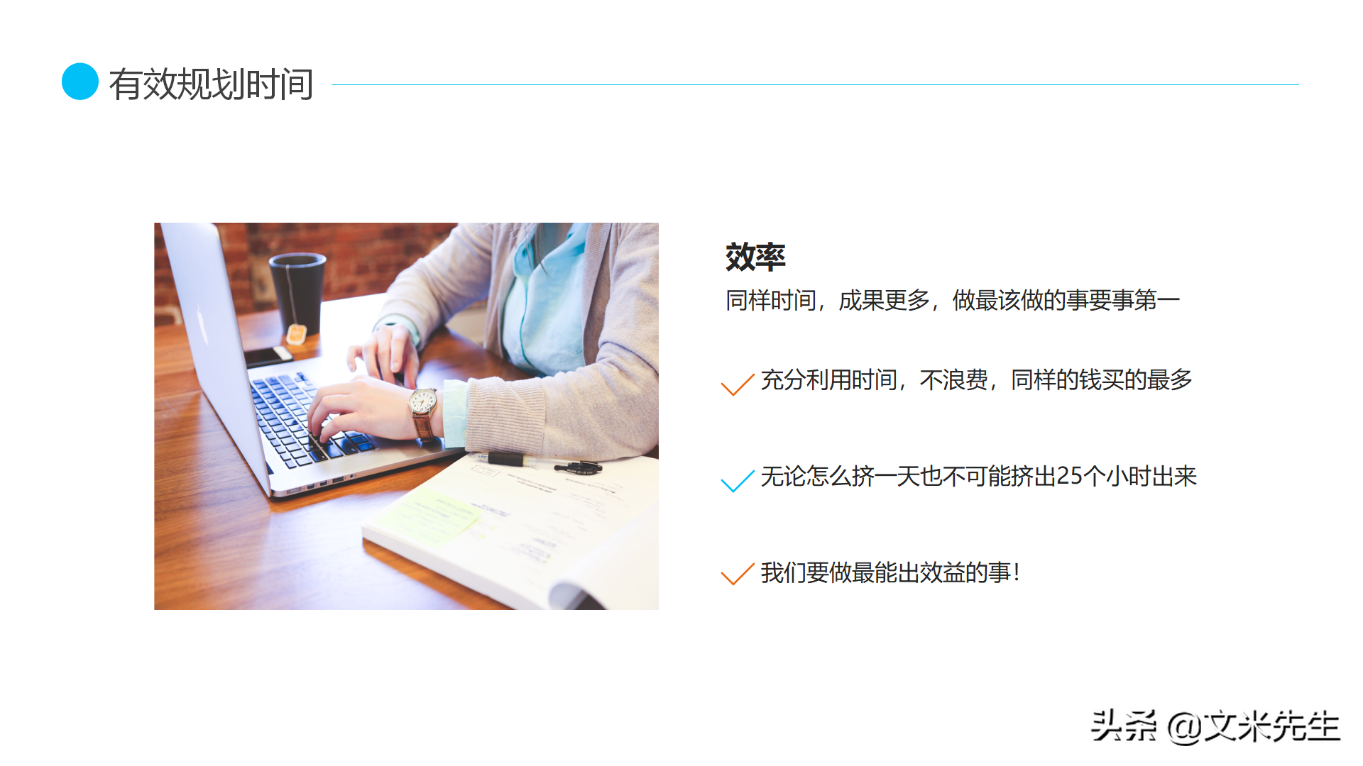 公司培训高效时间管理培训，19页高效时间管理，经典的时间管理