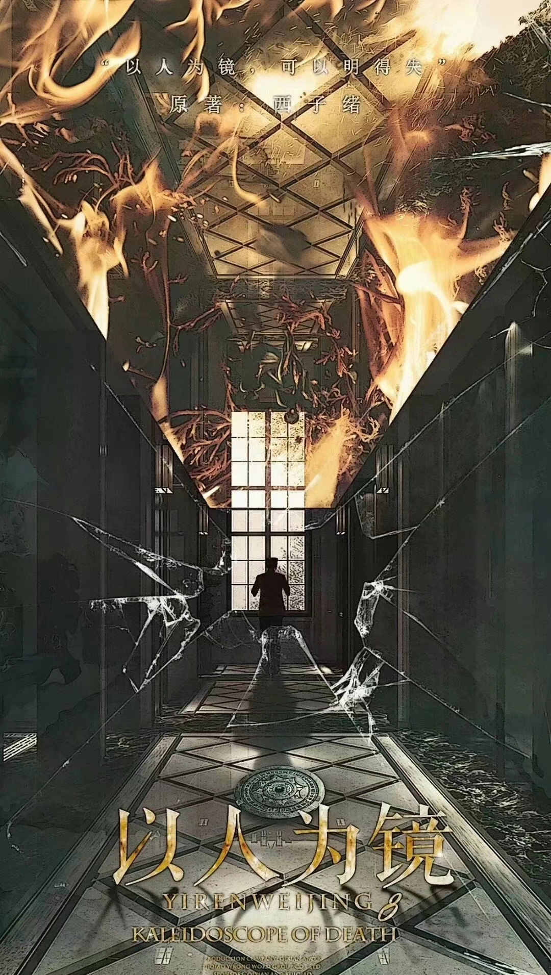 《死亡万花筒》将要影视化？真是谢了～能拍吗？能播吗？