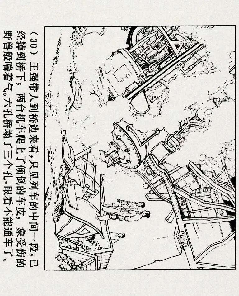 连环画《铁道游击队》之六「苗庄血战」