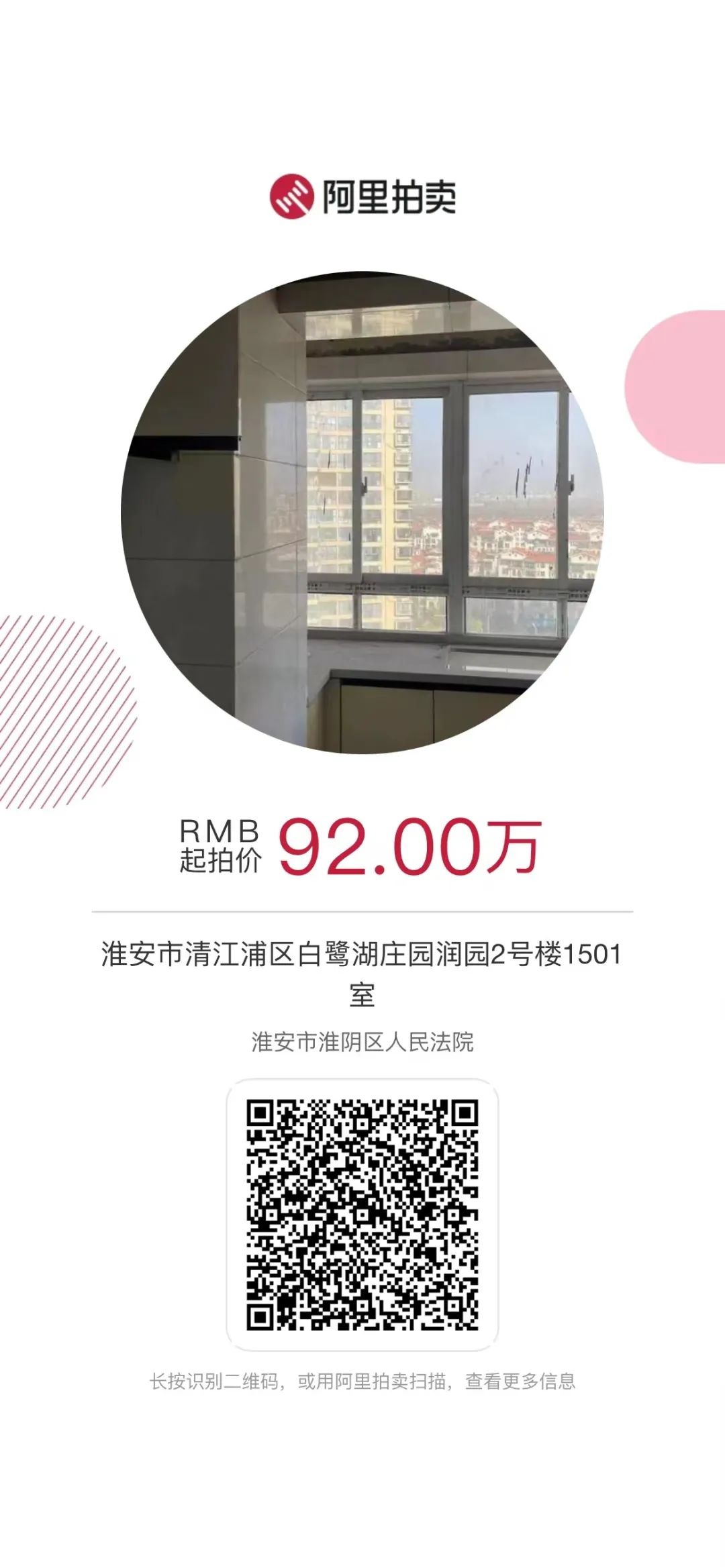 司法拍卖,司法拍卖网