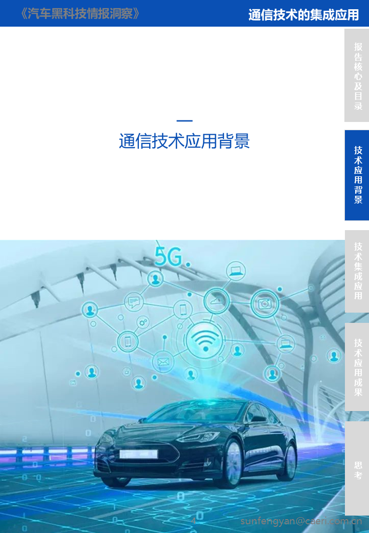 「汽车黑科技」 通信技术与玻璃的集成应用